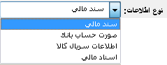 info type