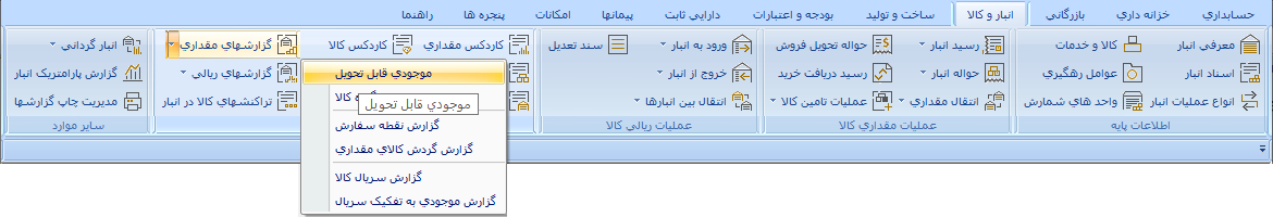 ghabele tahvil rep