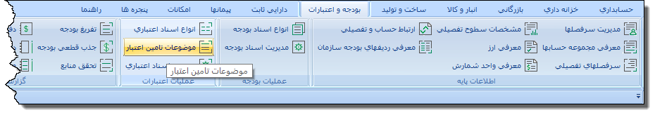 tamin etebar subject